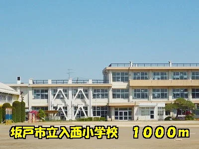 入西小学校まで1000m