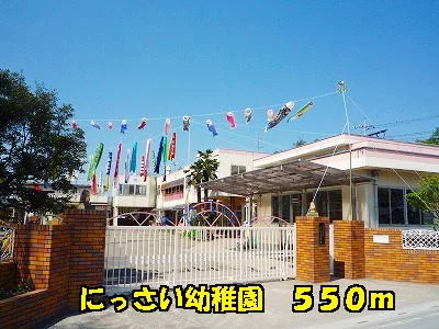にっさい幼稚園まで550m