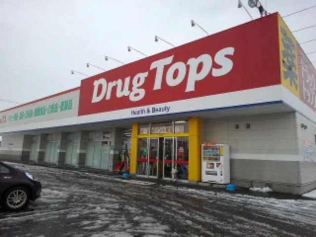 ドラッグトップス大崎店まで450m