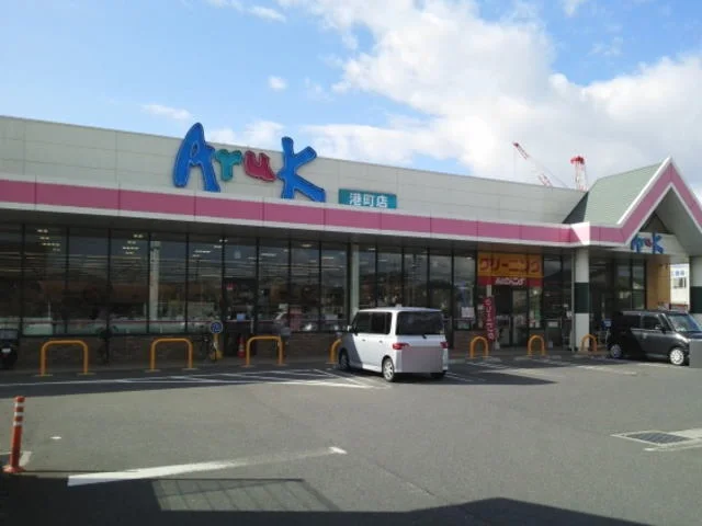 アルク　港町店まで300m