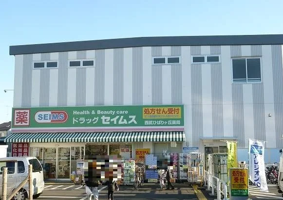 ドラッグセイムス西武ひばりヶ丘まで300m