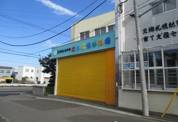 北郷札幌幼稚園まで1200m