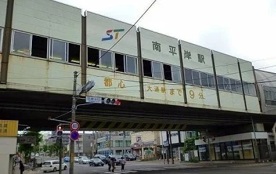 南平岸駅まで930m