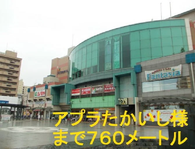 アプラたかいしまで760m