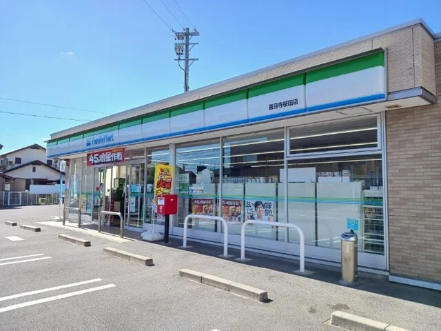 ファミリーマートまで700m