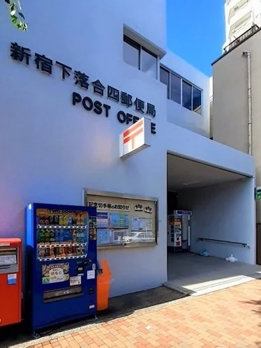 新宿下落合四郵便局まで228m