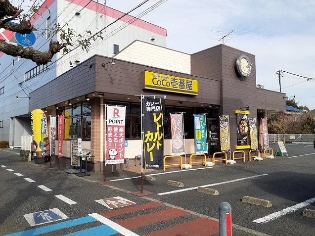 COCO壱番屋　浦和中尾店まで600m
