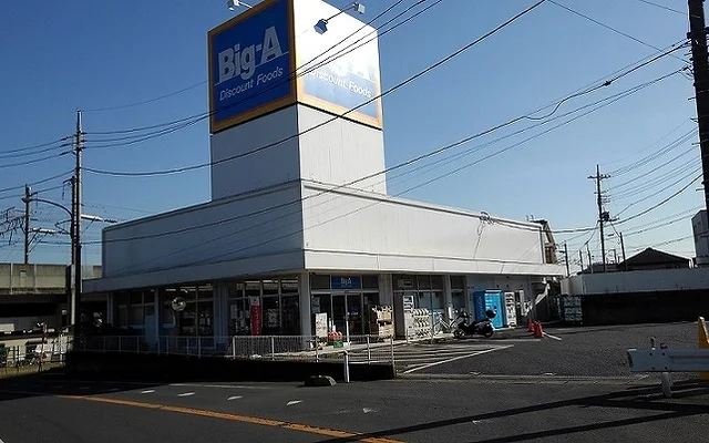 Big-A　さいたま西堀店まで210m