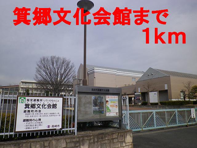 箕郷文化会館まで1000m