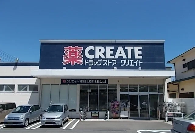 クリエイト土肥店まで500m