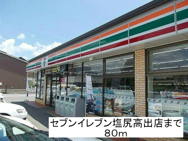 セブンイレブン　塩尻高出店まで80m