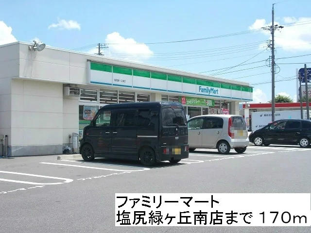 ファミリーマート塩尻緑ヶ丘南店まで170m