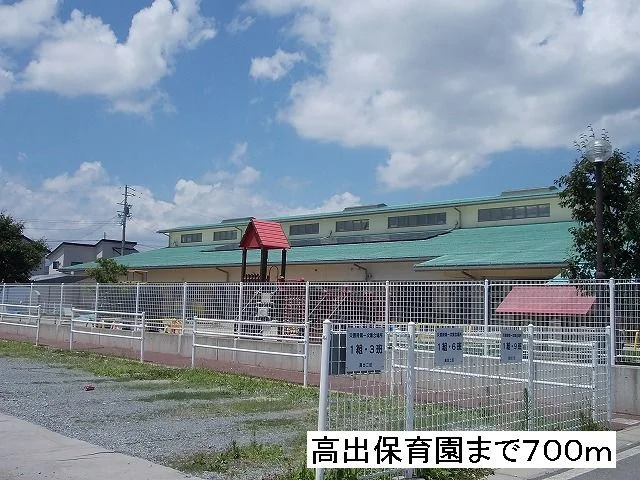高出保育園まで700m