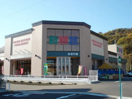 ハニー新鮮館 みのり店まで750m