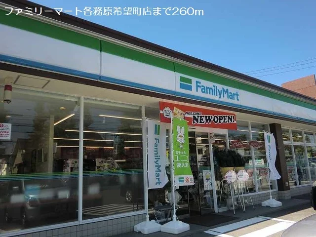 ファミリーマート各務原希望町店まで260m