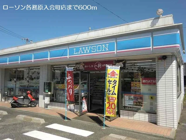 ローソン各務原入会町店まで600m