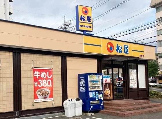 松屋 野並店まで700m