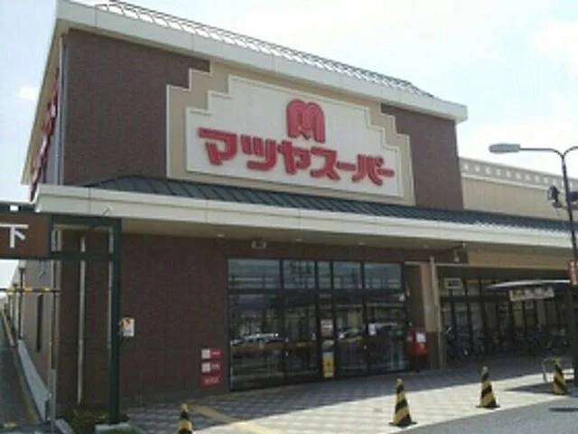 マツヤスーパーまで240m