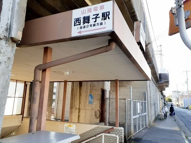 山陽電車西舞子店まで600m