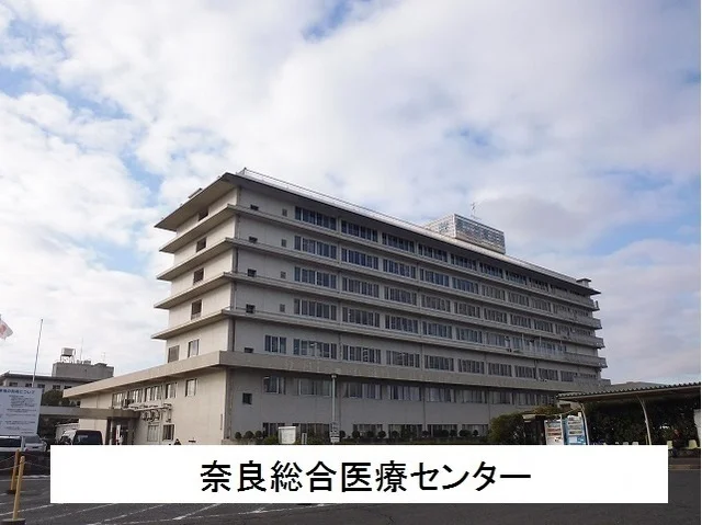 奈良総合医療センターまで1200m