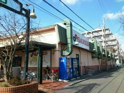 スーパーサンコー様まで820m