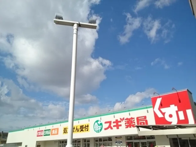 スギ薬局様まで1000m