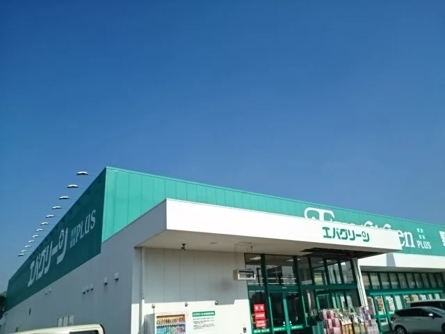 エバーグリーンプラス様まで1000m