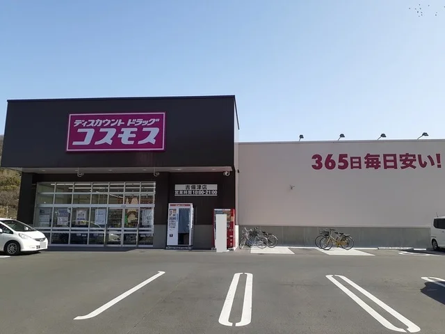 コスモス吉備津店まで800m