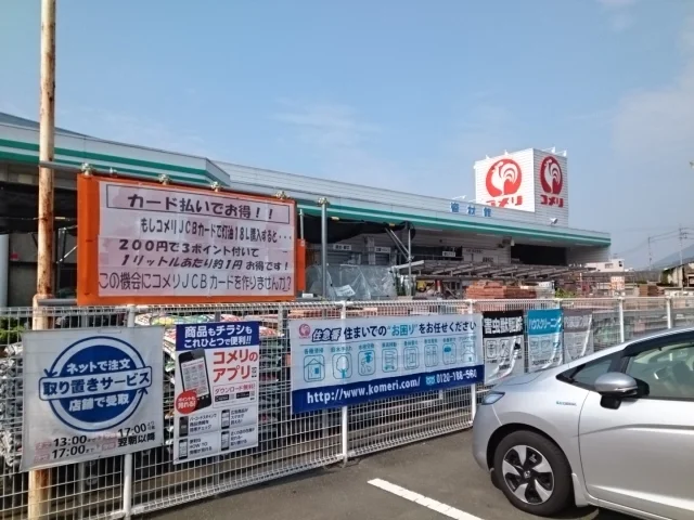 コメリハード＆グリーン西大洲様まで400m