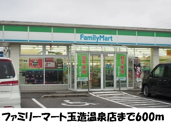 ファミリーマートまで600m