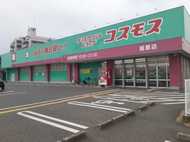 コスモス前原店まで400m