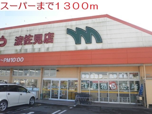 まつばやまで1300m