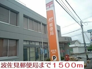 郵便局まで1500m