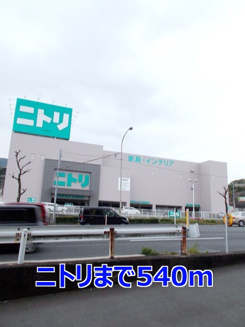 ニトリまで540m