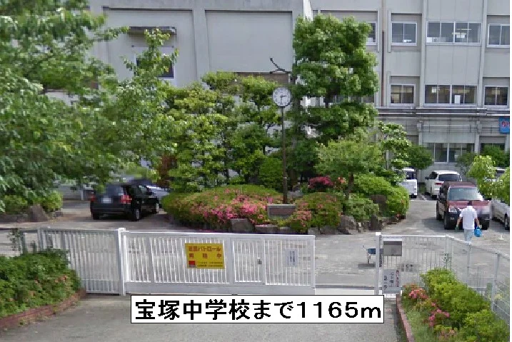 宝塚中学校まで1165m
