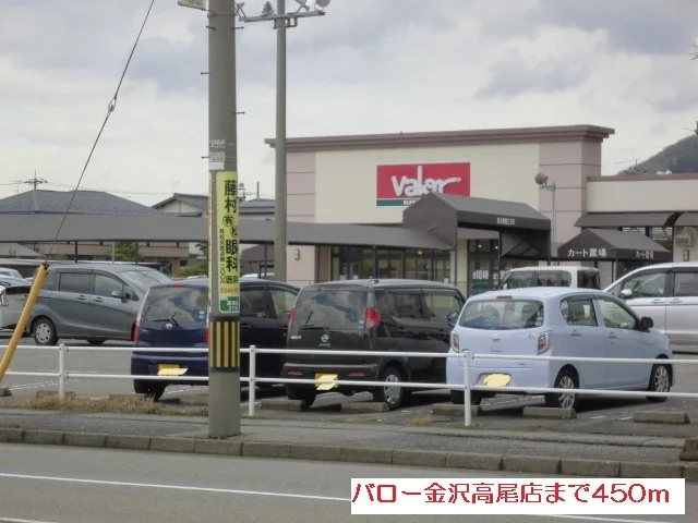 バロー金沢高尾店まで450m