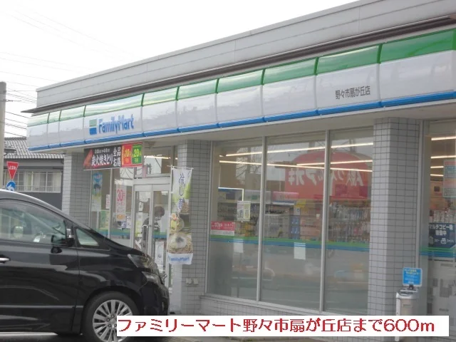 ファミリーマート野々市扇が丘店まで600m