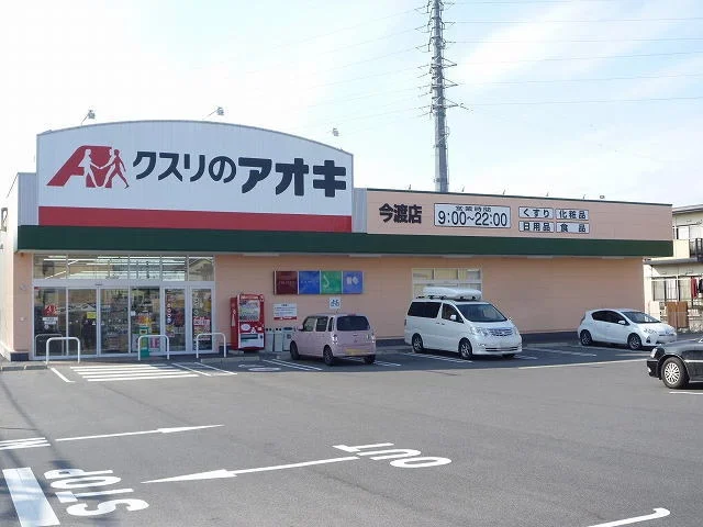 クスリのアオキまで1300m