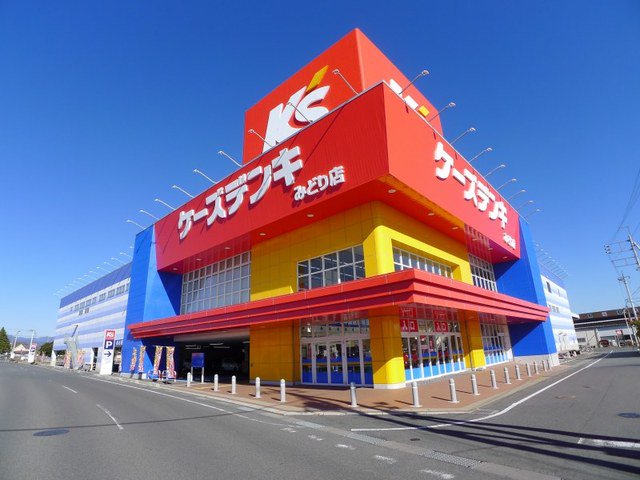 ケーズデンキみどり店まで850m