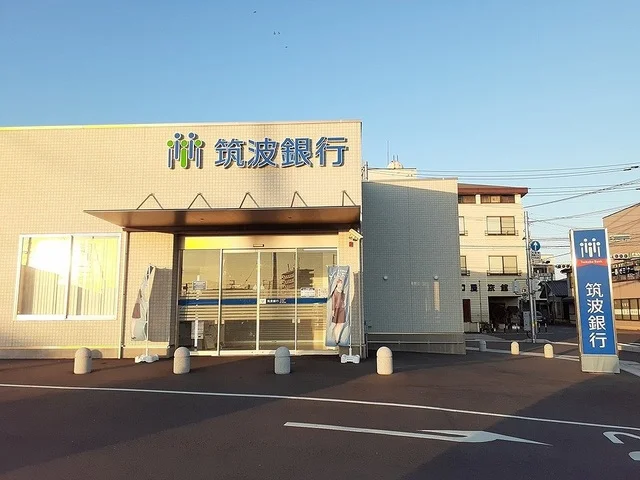 筑波銀行まで1100m