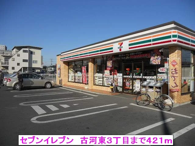 セブンイレブン古河東３丁目まで421m