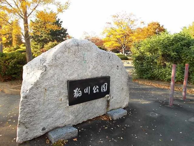 粕川公園まで350m