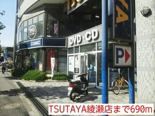 TSUTAYA綾瀬店まで690m