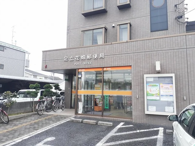 花畑郵便局まで442m