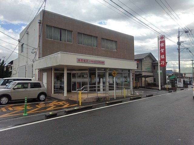 佐賀銀行まで330m