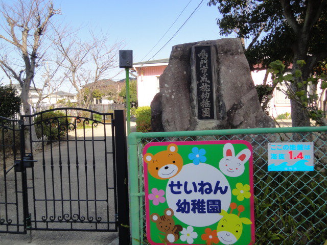 鳴門市成稔幼稚園まで850m