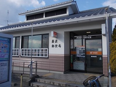 羅漢郵便局様まで240m