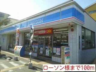 ローソン様まで100m