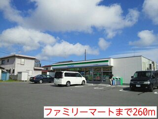 ファミリーマートまで260m