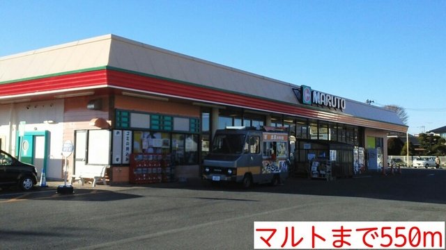 マルトまで550m